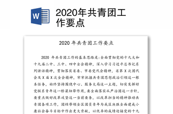 2022共青团工作项目大赛讲稿