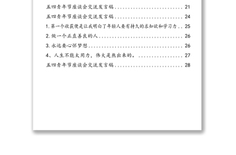 五四座談會(huì)演講資料匯編