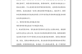 干部政治素質自查自評報告