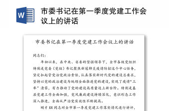 2021一季度黨的大事