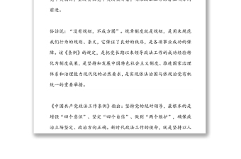 學(xué)習(xí)《中國共產(chǎn)黨政法工作條例》心得體會(huì)10篇