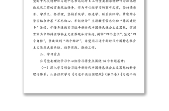 2020年度公司黨委理論中心組學習計劃