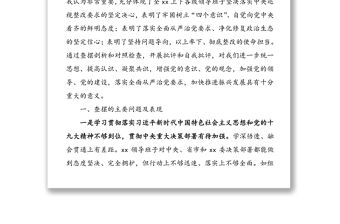 巡視整改專題民主生活會領(lǐng)導班子對照檢查材料