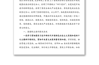 巡視整改專題民主生活會領(lǐng)導(dǎo)班子對照檢查材料