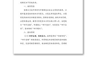 黨員積分制管理實施辦法