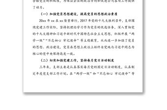公司黨支部換屆工作報告(集團公司企業支部換屆報告)