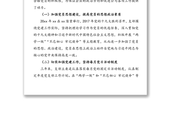 公司党支部换届工作报告(集团公司企业支部换届报告)