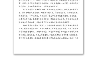 關于基層黨建工作易出現的問題與解決措施調研報告