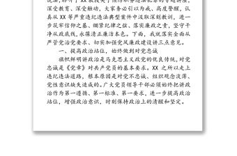 加強(qiáng)黨性修養(yǎng)?構(gòu)筑健康人生-預(yù)防職務(wù)犯罪廉政黨課講稿