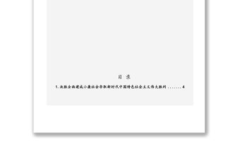 習近平關于“不忘初心牢記使命”重要論述選編