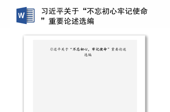 2021关于企业党建的重要论述发言材料