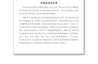 黨課素材之英雄人物故事匯編(6篇)