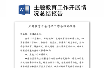 2021村党支部上半年党史学习教育工作开展情况总结