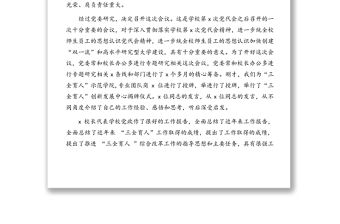 黨委書記在“三全育人”綜合改革工作推進會上的講話(高校)