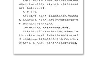 關于黨員干部參教信教情況的自查報告(黨員不信教總結)