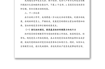 关于党员干部参教信教情况的自查报告(党员不信教总结)