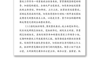 中共xx市中級人民法院黨組關于巡察整改情況的通報