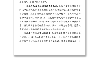在基層黨建工作重點(diǎn)任務(wù)推進(jìn)會(huì)上的講話