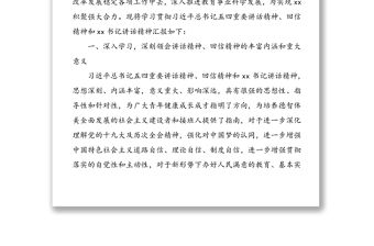 學習貫徹習近平總書記講話精神匯報材料(五四青年節)