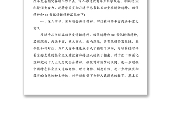 學(xué)習(xí)貫徹習(xí)近平總書記講話精神匯報(bào)材料(五四青年節(jié))