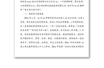 主动作为敢担当迎难而上创佳绩-公安干警先进事迹材料范文(刑警队长个人事迹材料)