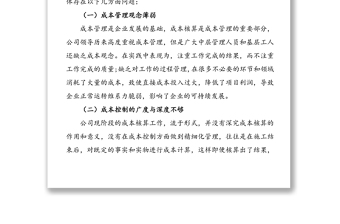 企業(yè)成本核算工作總結(jié)范文(集團(tuán)公司企業(yè)參考)