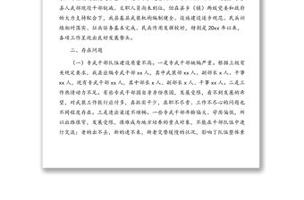 人武部部長關于基層武裝工作的調研報告(區縣)