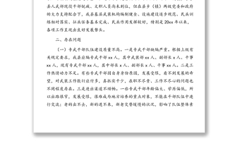 人武部部長關(guān)于基層武裝工作的調(diào)研報(bào)告(區(qū)縣)