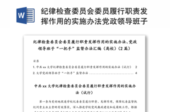2021中国山西省国资委员会党纪国法知识测试