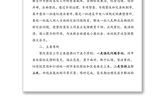 巡察反饋意見(jiàn)整改方案范文(區(qū)級(jí))