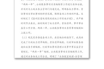 放管服領域重點改革自查報告