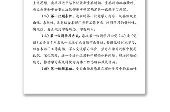 關于推動黨員干部理論學習提質增效健全和完善理論學習制度機制