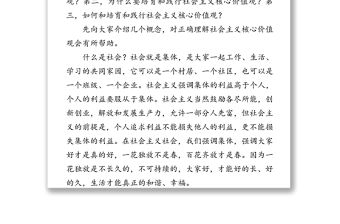 培育和踐行社會(huì)主義核心價(jià)值觀專題黨課