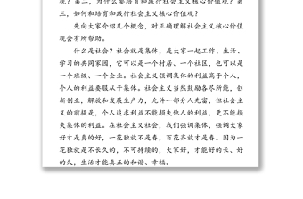 培育和踐行社會(huì)主義核心價(jià)值觀專題黨課