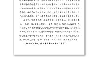 黨委貫徹落實八項規定扎實推進作風建設工作總結