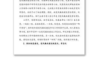 黨委貫徹落實八項規(guī)定扎實推進(jìn)作風(fēng)建設(shè)工作總結(jié)