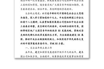 集團(tuán)公司團(tuán)委換屆工作報(bào)告