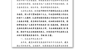 集團(tuán)公司團(tuán)委換屆工作報告