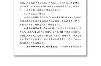 選人用人(干部選拔任用)工作情況報告