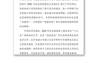 省財政廳黨組專題研究部署機關黨建工作