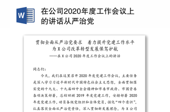 2022纳入年度工作计划从严治党