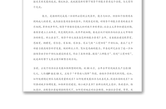 增强政治能力积极履职作为-在领导干部能力素质提升专题培训班开班动员会议上的讲话