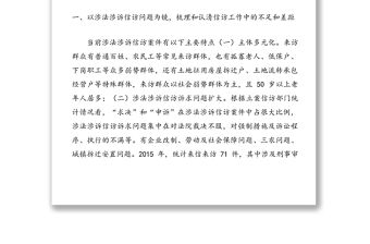 當前基層法院涉法涉訴信訪工作調查分析與建議