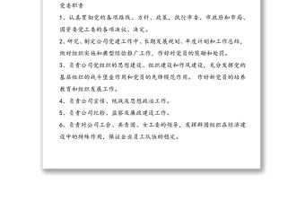 國有企業黨建制度匯編