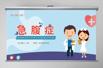急腹癥PPT
