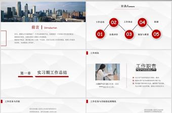 紅色簡約大氣轉正述職報告PPT模板干部轉正PPT