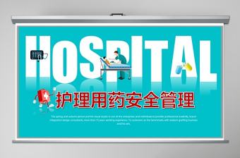 簡約清新護(hù)理用藥安全管理知識培訓(xùn)PPT