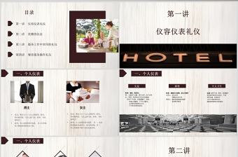 酒店服務禮儀商務禮儀PPT