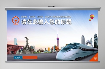 鐵路火車PPT