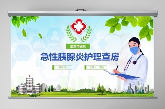 急性胰腺炎護理查房PPT